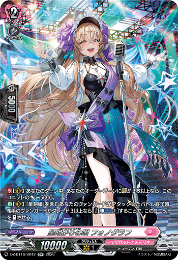 VG-DZ-BT16/SR42 SR 星明かりの唄 フォノグラフ