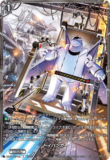 VG-DZ-BT16/T02 T トイハンガー 
