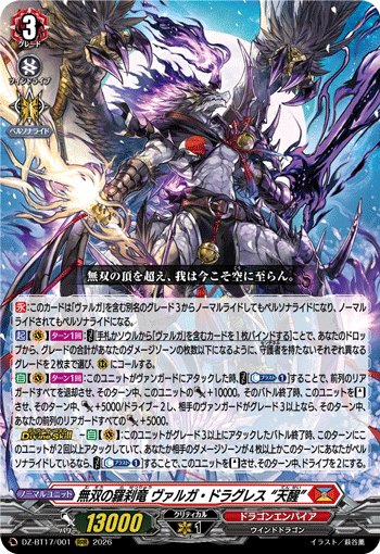 VG-DZ-BT17/001 RRR 無双の羅刹竜 ヴァルガ・ドラグレス “天醒”