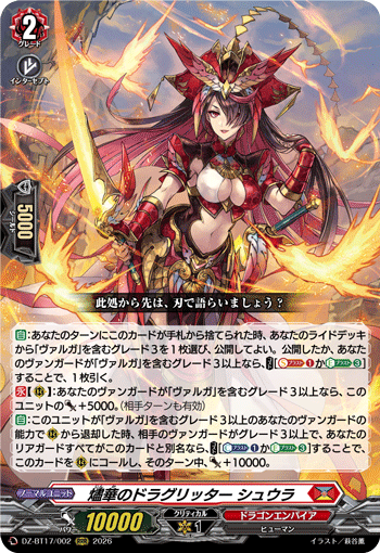 VG-DZ-BT17/002 RRR 燼華のドラグリッター シュウラ
