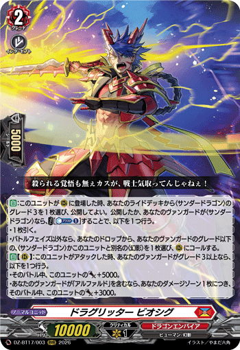 VG-DZ-BT17/003 RRR ドラグリッター ビオシグ
