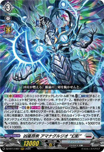 VG-DZ-BT17/007 RRR 凶星昂衆 アマナグルジオ “幻影”
