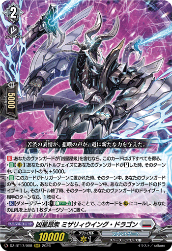 VG-DZ-BT17/008 RRR 凶星昂衆 ミザリィウイング・ドラゴン