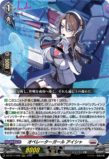 VG-DZ-BT17/009 RRR オペレーターガール アイシャ