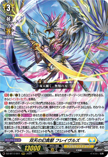 VG-DZ-BT17/011 RRR 双天の幻真獣 フレイヴルズ