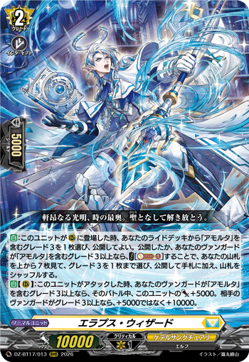 VG-DZ-BT17/013 RRR エラプス・ウィザード