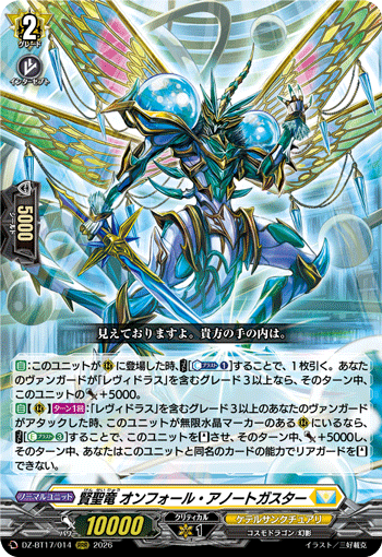 VG-DZ-BT17/014 RRR 賢聖竜 オンフォール・アノートガスター