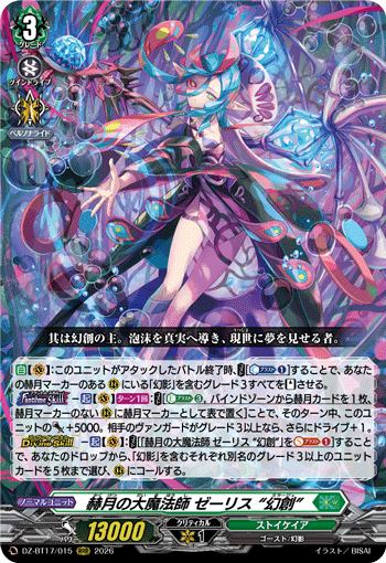 VG-DZ-BT17/015 RRR 赫月の大魔法師 ゼーリス “幻創”