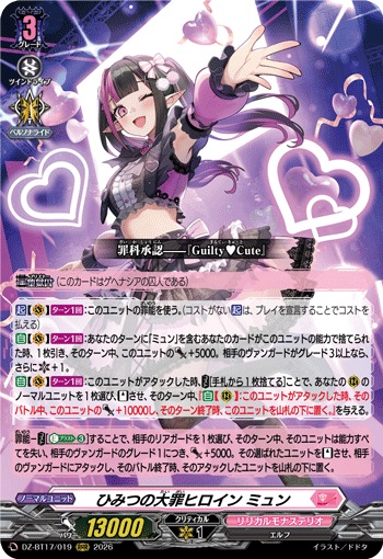 VG-DZ-BT17/019 RRR ひみつの大罪ヒロイン ミュン