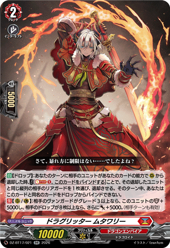 VG-DZ-BT17/021 RR ドラグリッター ムタワリー