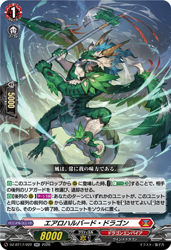 VG-DZ-BT17/022 RR エアロハルバード・ドラゴン
