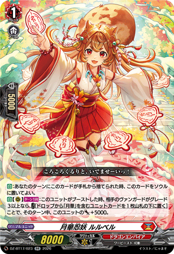 VG-DZ-BT17/023 RR 月華忍妖 ルルベル