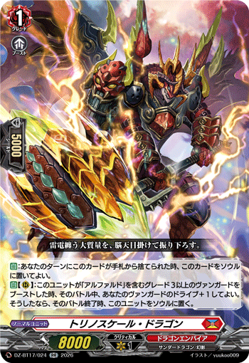 VG-DZ-BT17/024 RR トリノスケール・ドラゴン