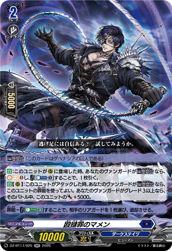 VG-DZ-BT17/025 RR 殴撻罪のマメン