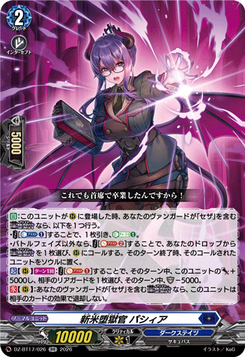 VG-DZ-BT17/026 RR 新米堕獄官 パシィア