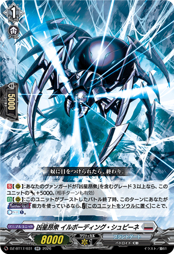 VG-DZ-BT17/031 RR 凶星昂衆 イルボーディング・シュピーネ