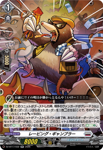 VG-DZ-BT17/032 RR レービング・ギャンブラー
