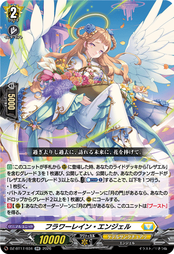 VG-DZ-BT17/034 RR フラワーレイン・エンジェル