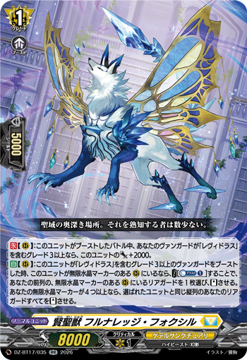 VG-DZ-BT17/035 RR 賢聖獣 フルナレッジ・フォクシル