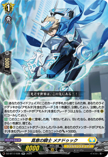 VG-DZ-BT17/036 RR 真意の騎士 メナドゥック