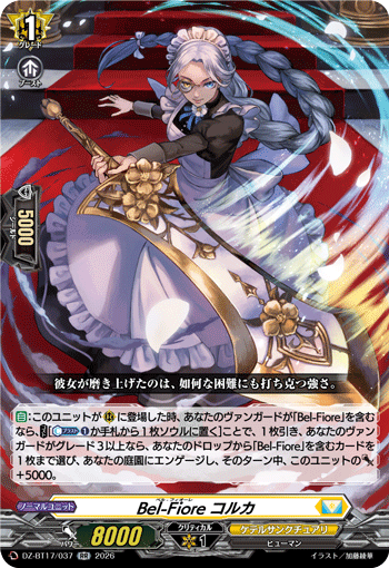 VG-DZ-BT17/037 RR Bel-Fiore コルカ