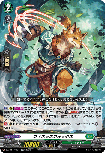 VG-DZ-BT17/038 RR フィネッスフォックス