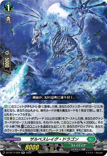 VG-DZ-BT17/039 RR ザルベスレイグ・ドラゴン