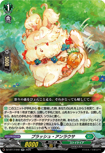VG-DZ-BT17/040 RR プラッシュ・アンラウサ