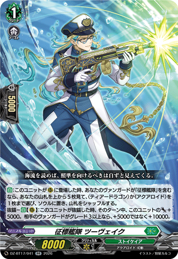 VG-DZ-BT17/041 RR 征標艦隊 ツーヴェイク