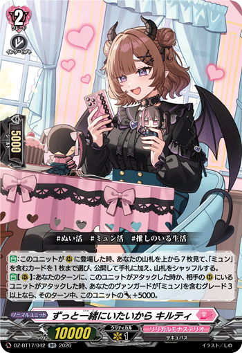 VG-DZ-BT17/042 RR ずっと一緒にいたいから キルティ