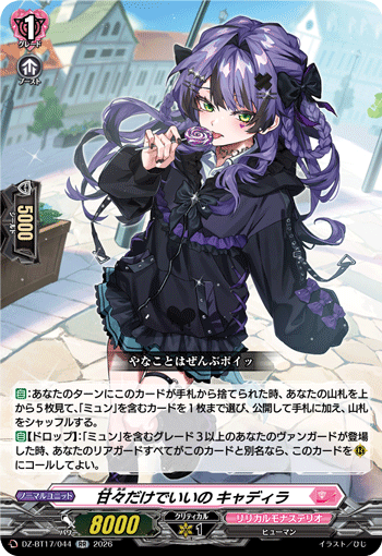 VG-DZ-BT17/044 RR 甘々だけでいいの キャディラ