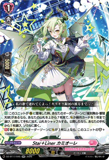VG-DZ-BT17/045 RR Star＋Liner カミオーレ