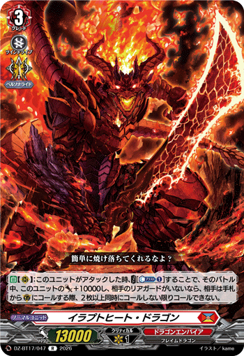 VG-DZ-BT17/047 R イラプトヒート・ドラゴン