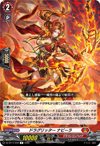 VG-DZ-BT17/049 R ドラグリッター ナビーラ