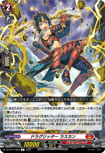VG-DZ-BT17/050 R ドラグリッター ラスカン