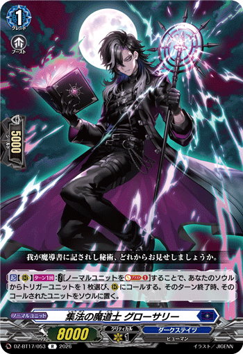 VG-DZ-BT17/053 R 集法の魔道士 グローサリー