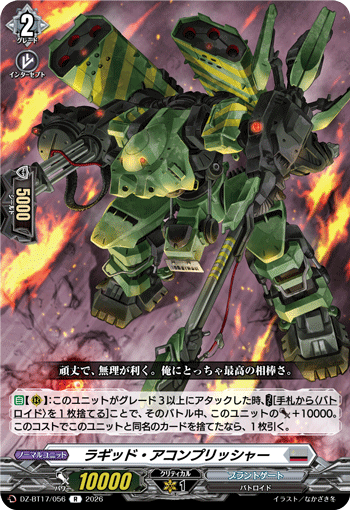 VG-DZ-BT17/056 R ラギッド・アコンプリッシャー