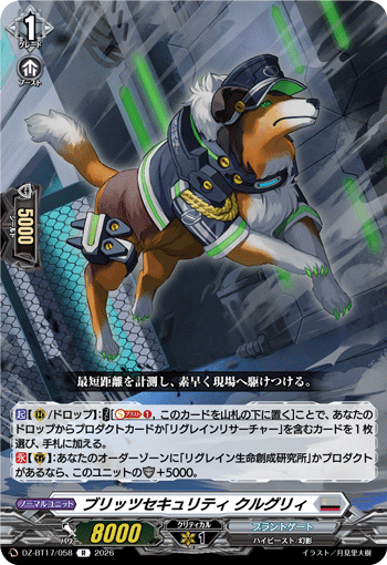 VG-DZ-BT17/058 R ブリッツセキュリティ クルグリィ
