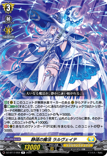 VG-DZ-BT17/059 R 静境の魔法 ラルヴェイテ