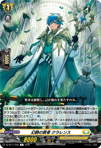 VG-DZ-BT17/060 R 幻静の賢者 クラレンス