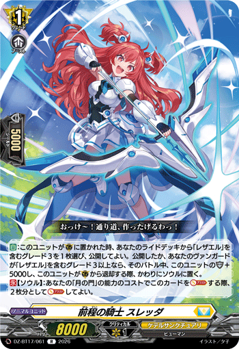 VG-DZ-BT17/061 R 前程の騎士 スレッダ
