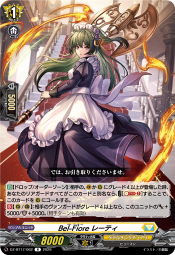VG-DZ-BT17/062 R Bel-Fiore レーティ