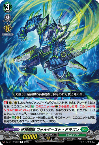 VG-DZ-BT17/063 R 征標艦隊 フォルダースト・ドラゴン