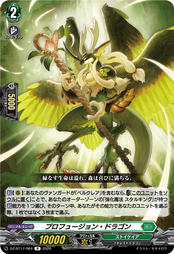 VG-DZ-BT17/064 R プロフュージョン・ドラゴン