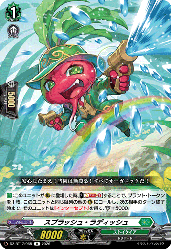 VG-DZ-BT17/065 R スプラッシュ・ラディッシュ