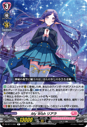 VG-DZ-BT17/067 R My Wish リアラ