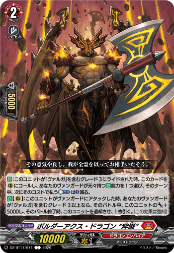 VG-DZ-BT17/074 C ボルダーアクス・ドラゴン “斧巌”
