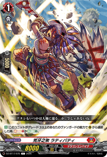 VG-DZ-BT17/075 C 荒牙之衆 ラティバティ