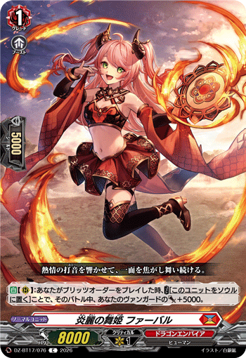 VG-DZ-BT17/076 C 炎麗の舞姫 ファーバル