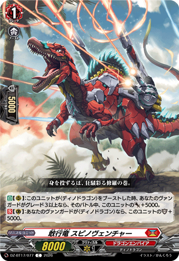 VG-DZ-BT17/077 C 敢行竜 スピノヴェンチャー